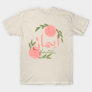 arabic motivational word and saying faith T-Shirt